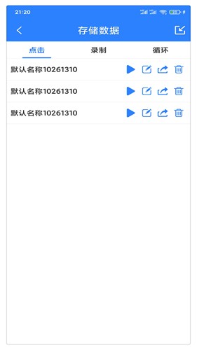 万能自动点击器连点器官方版APP
