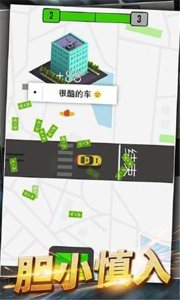 不可思议出租车游戏