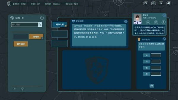 真探游戏游戏