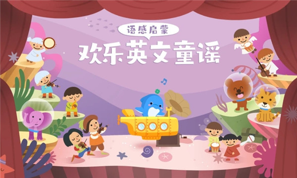 海豚儿童英语APP