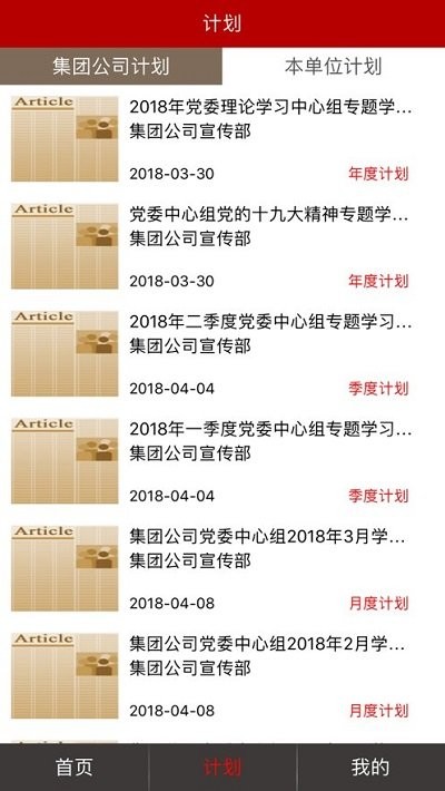 学习上铁APP