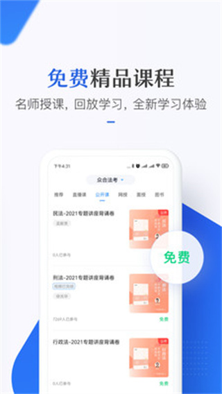 竹马法考手机版APP