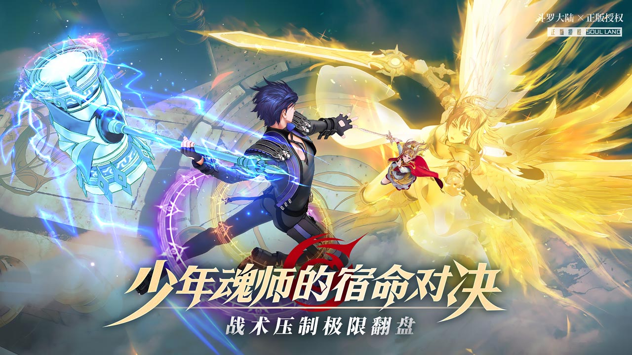 终极斗罗高爆版手游游戏
