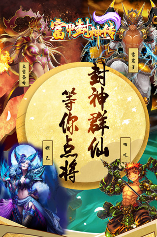 富甲封神传手机版游戏