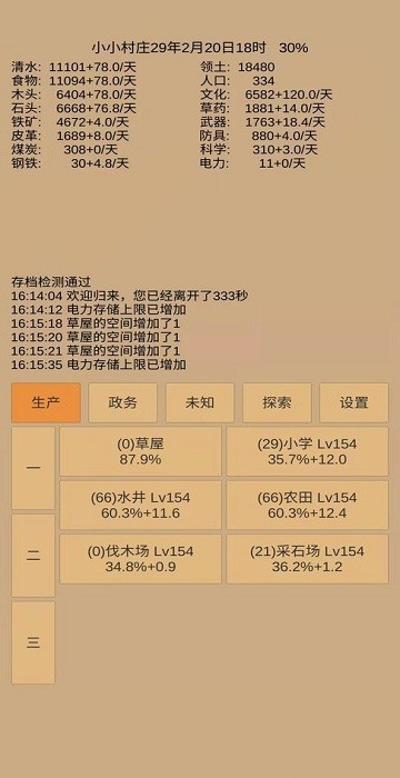 小村庄APP