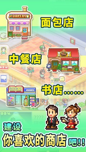 梦想商店街物语游戏