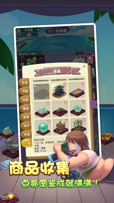 奸商模拟器app游戏