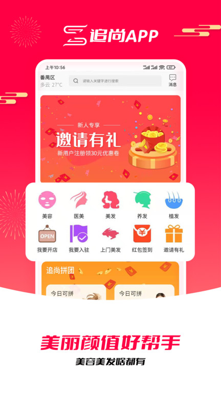 追尚软件APP