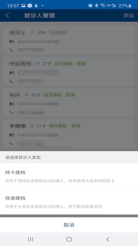 掌上宣武医院官方版APP