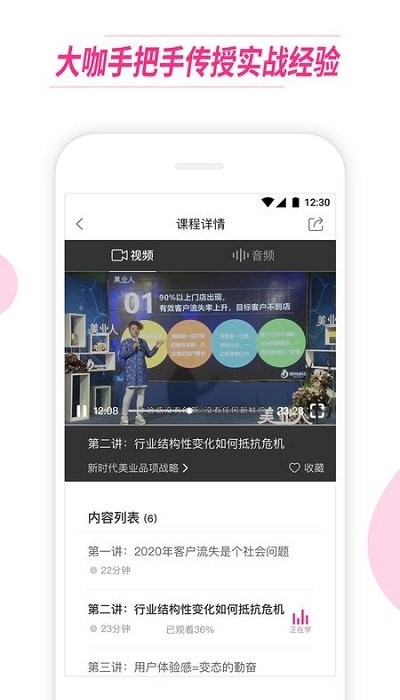 美业人APP