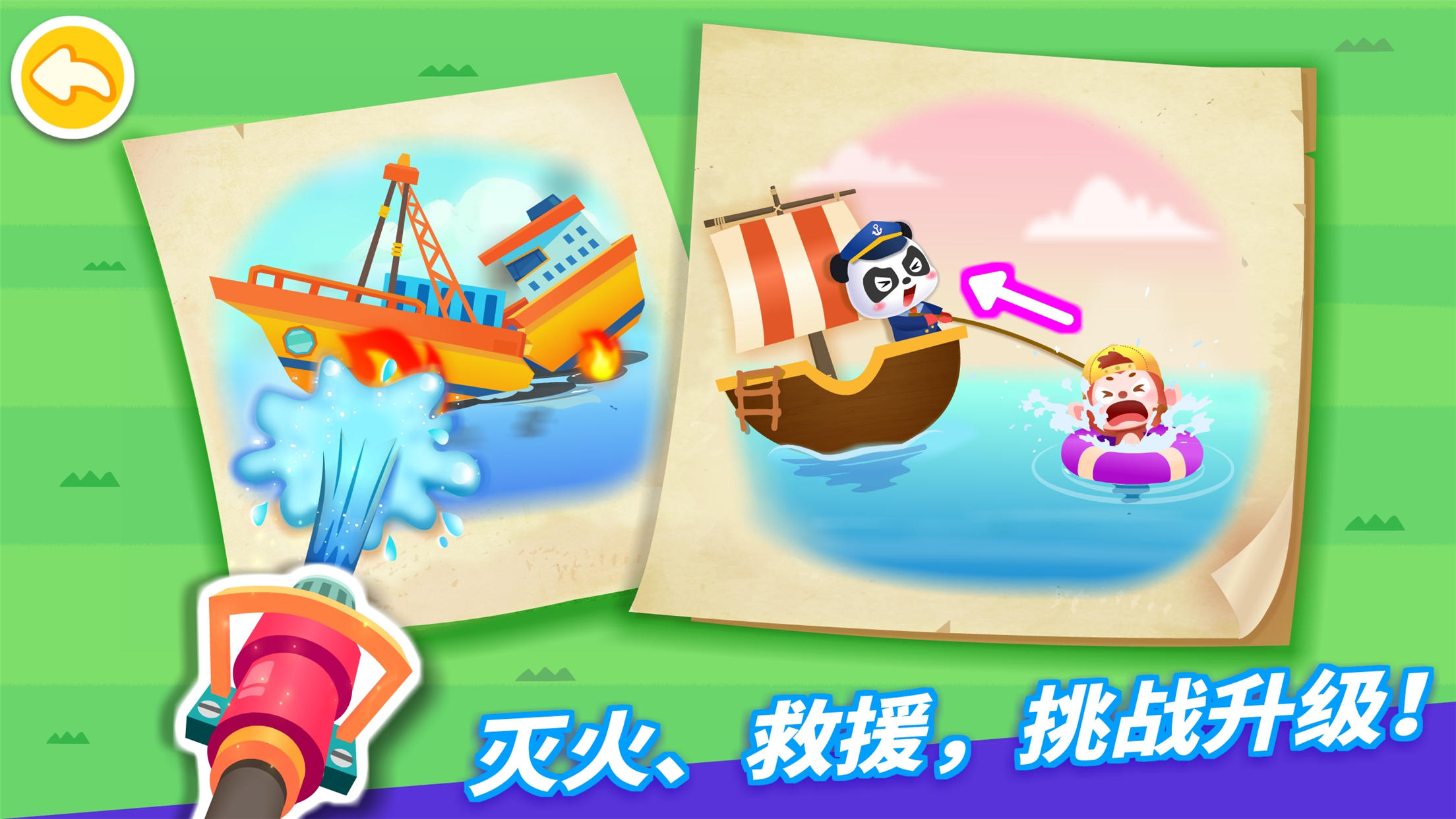 宝宝航海挑战游戏游戏