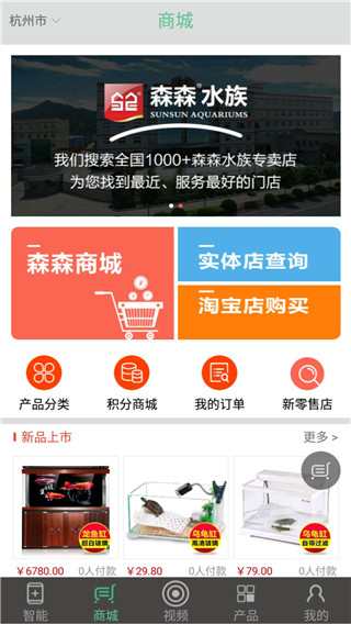 森森之家APP