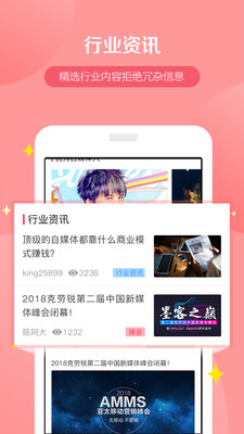 WeiQ自媒体V5.6.4APP