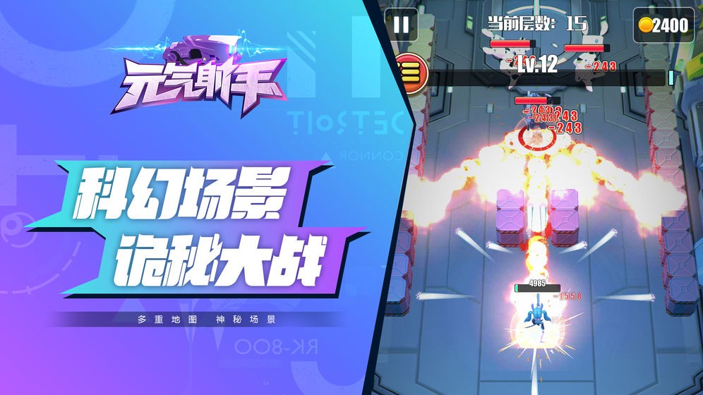 元气射手游戏