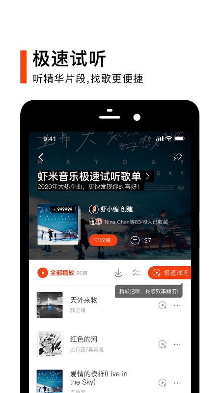 虾米音乐2019APP