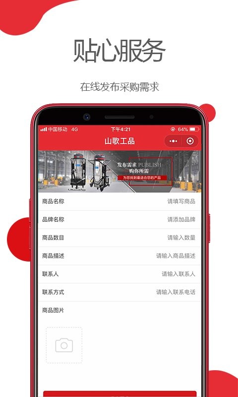 山歌工品APP