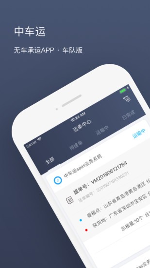 中车运车队端APP