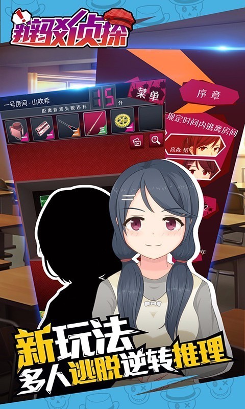 辩驳侦探app游戏