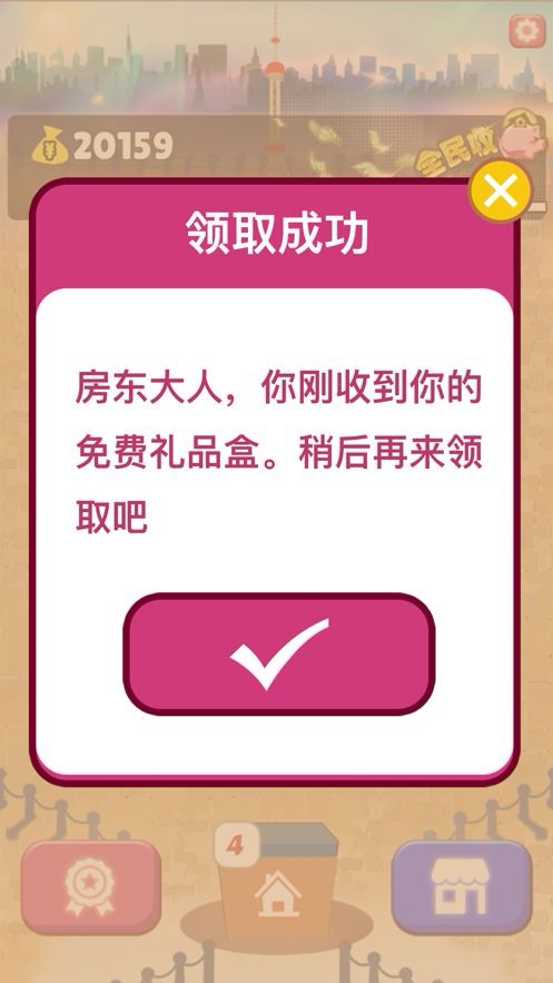 嗨收租app游戏