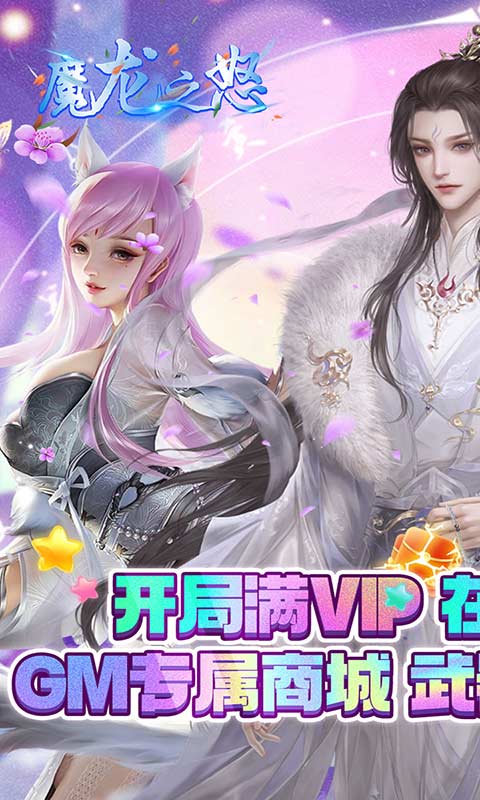 魔龙之怒无限刷充抽游戏
