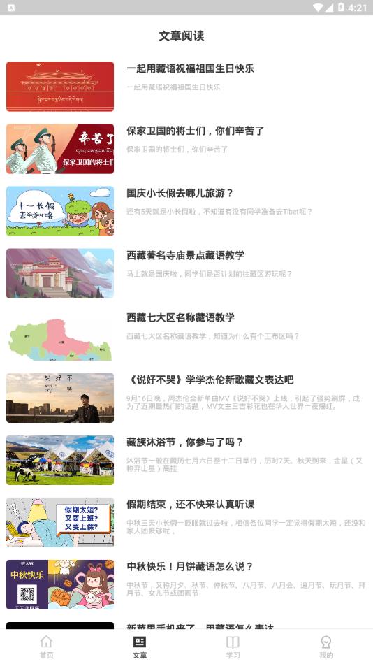 天天学藏语软件APP
