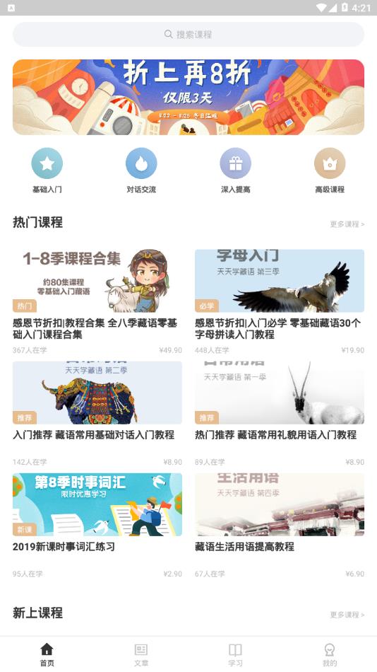 天天学藏语软件APP