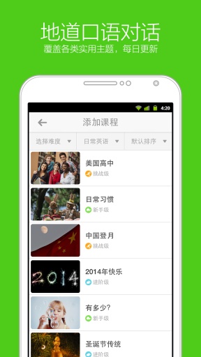 英语流利说先锋版APP