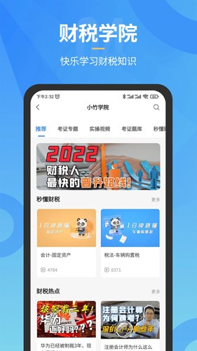 小竹财税APP
