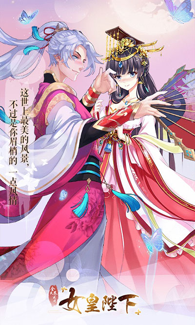 女皇陛下官方版游戏