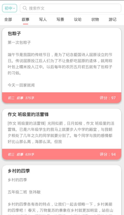 作文学习系统APP