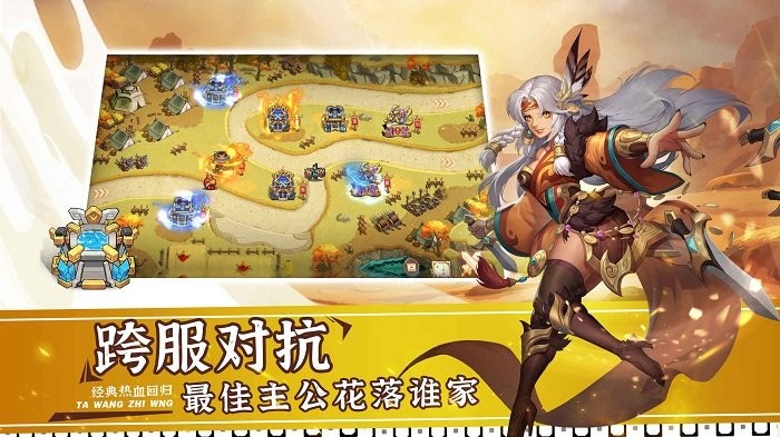 塔王之王2游戏