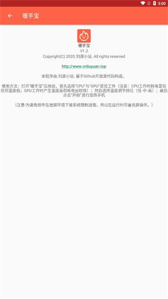 暖手宝APP