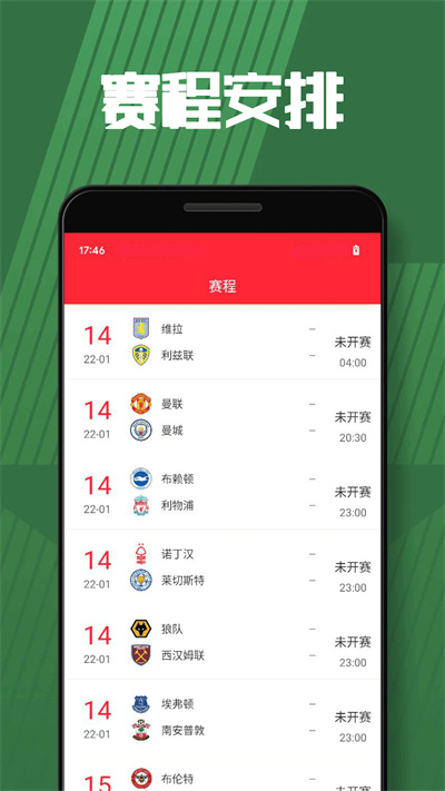 天下足球正式版游戏
