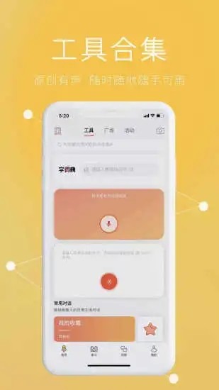 说咱闽南话APP