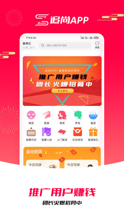 追尚软件APP