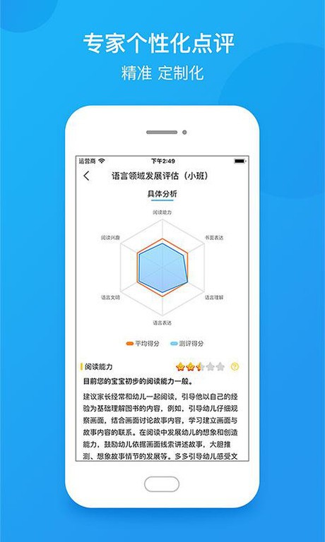 学前教育监测手机版APP