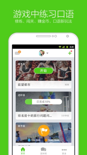 英语流利说先锋版APP