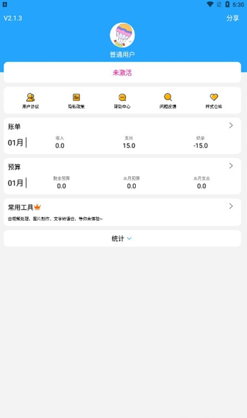 小清新记账本APP