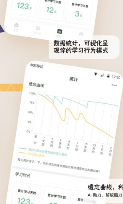 滑记软件APP