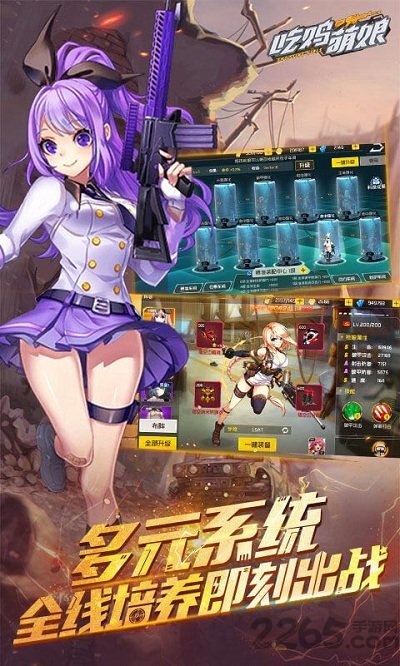 吃鸡萌娘手游游戏