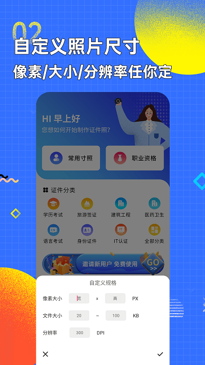 智能证件照换底色APP