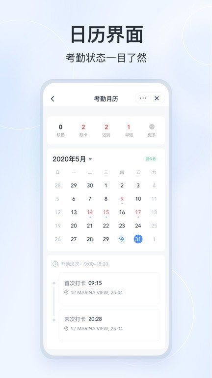 微微工作互联APP