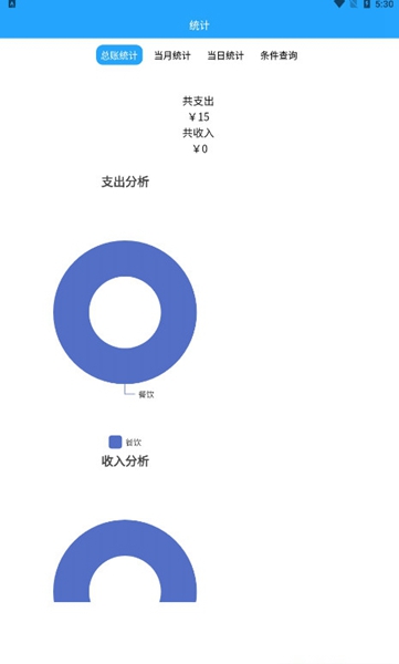 小清新记账本APP