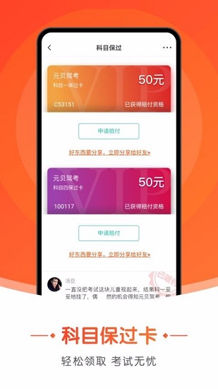 元贝驾考手机版APP