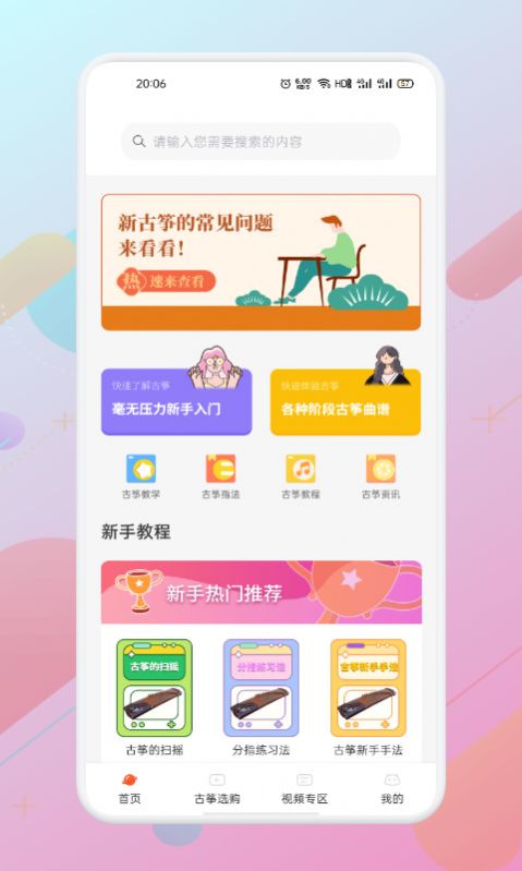 iGuzheng苹果版免费APP