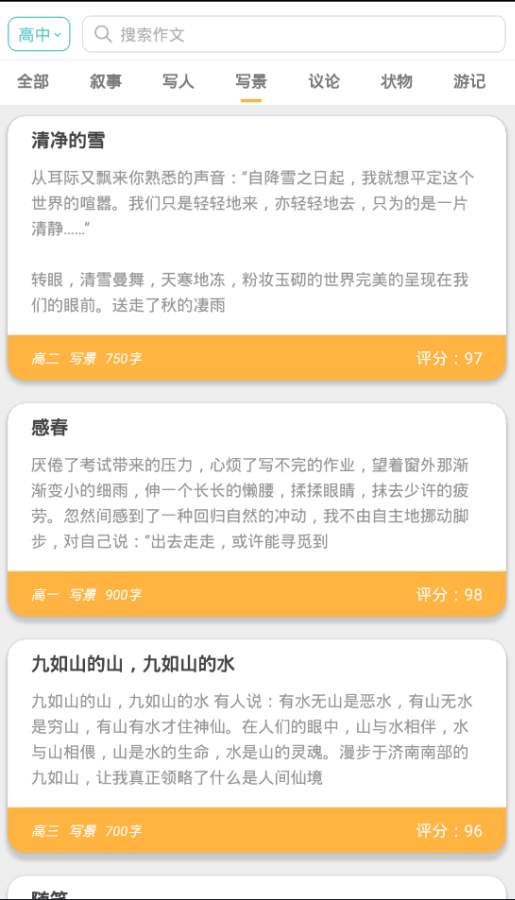 作文学习系统APP