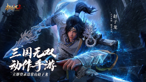极无双2手机免费版游戏