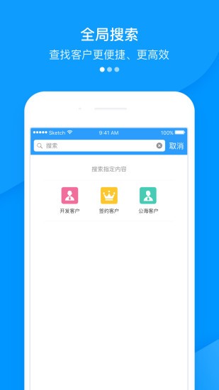 快启CRMAPP
