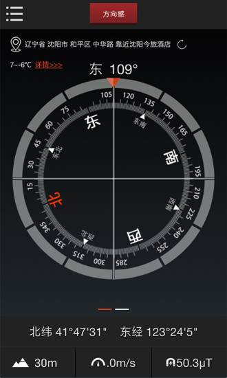 多多指南针手机APP
