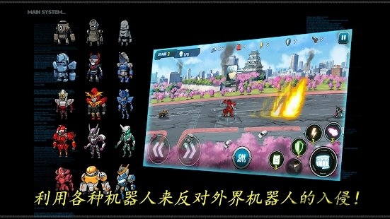 机器人之战游戏